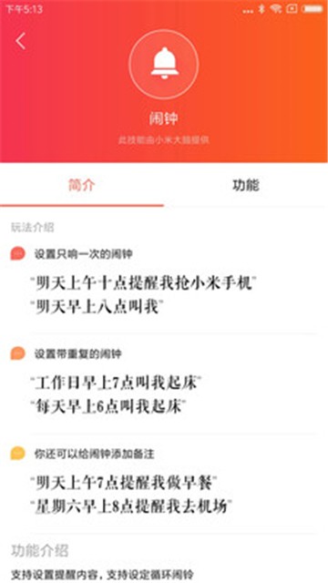 小爱同学手机版