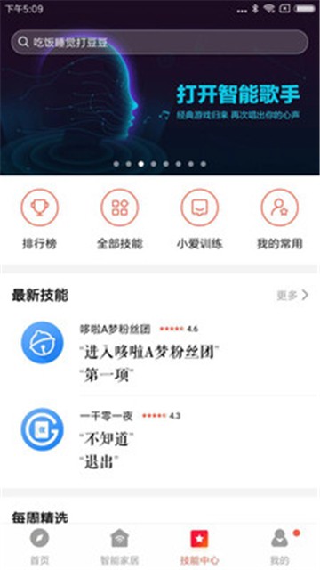 小爱同学手机版