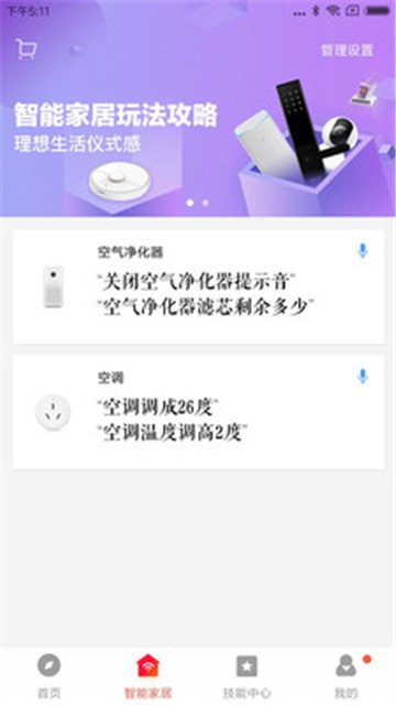 小爱同学手机版