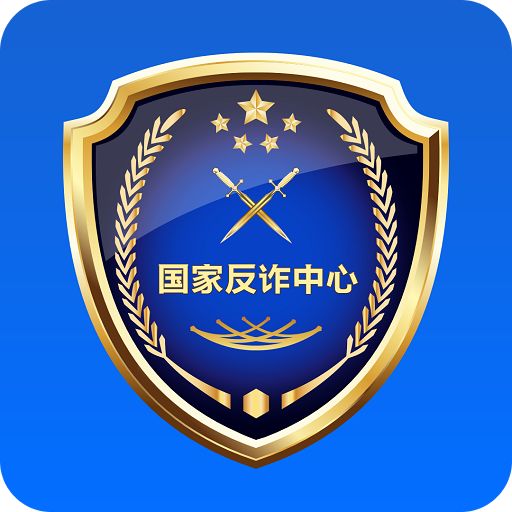 国家反诈中心2021最新版