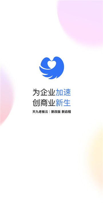 天九老板云app