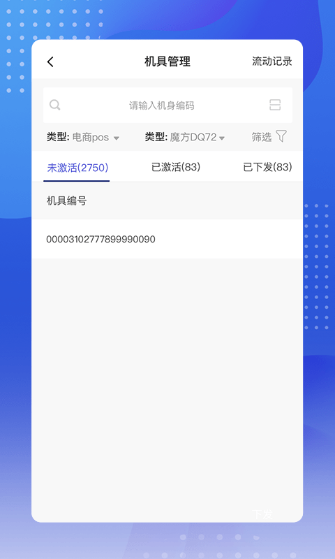 动pos展业