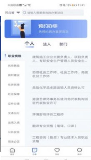 民政服务对象手机app