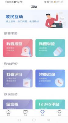 民政服务对象手机app