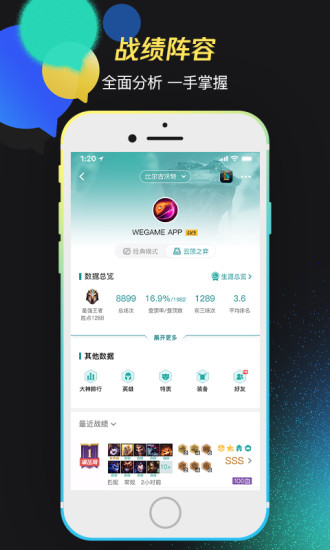 掌上wegame最新版