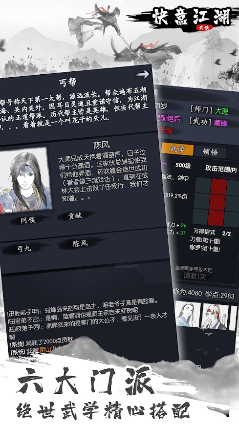 快意江湖mud