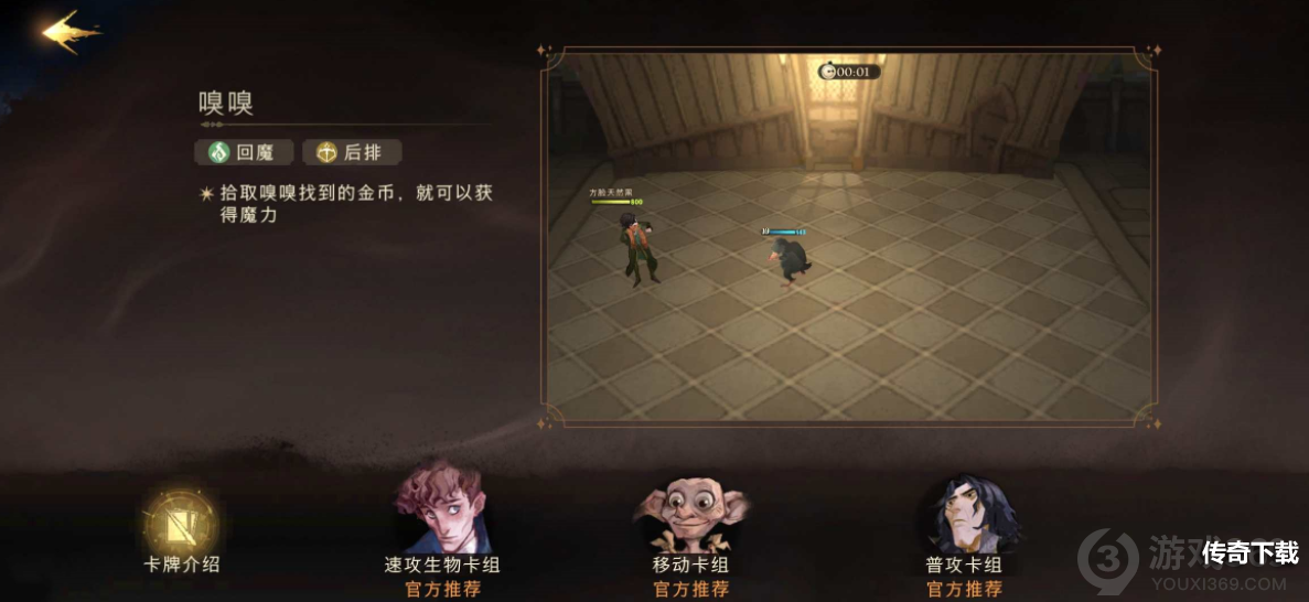 哈利波特魔法觉醒嗅嗅怎么样 哈利波特魔法觉醒嗅嗅强度分析