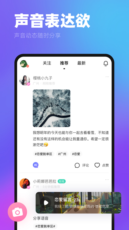 me声音交友app