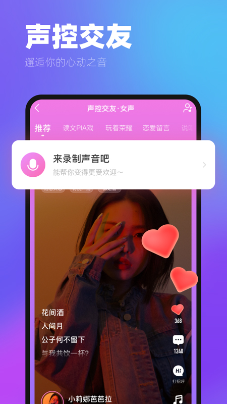 me声音交友app
