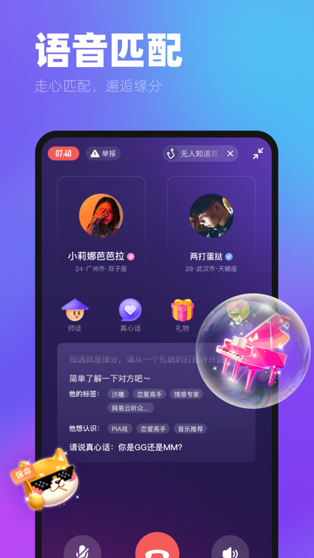 me声音交友app