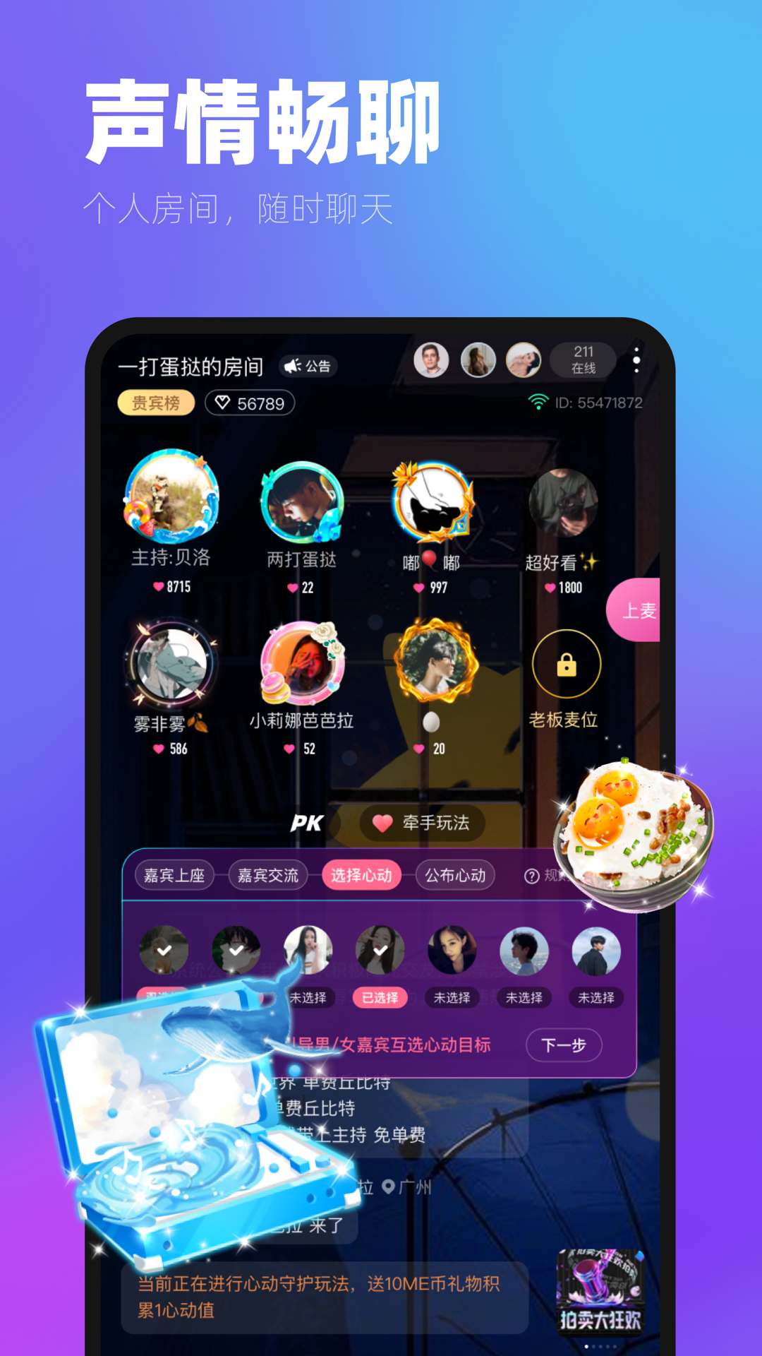 me声音交友app
