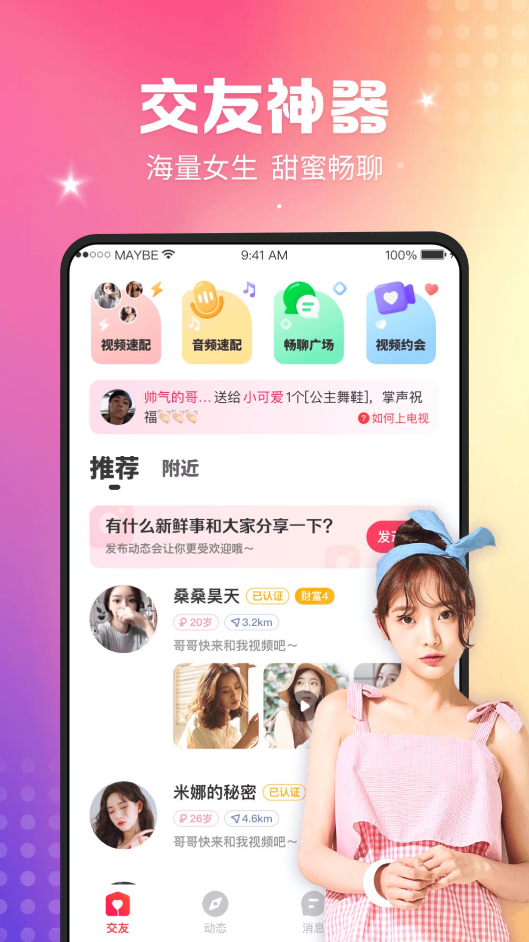 枝视频交友