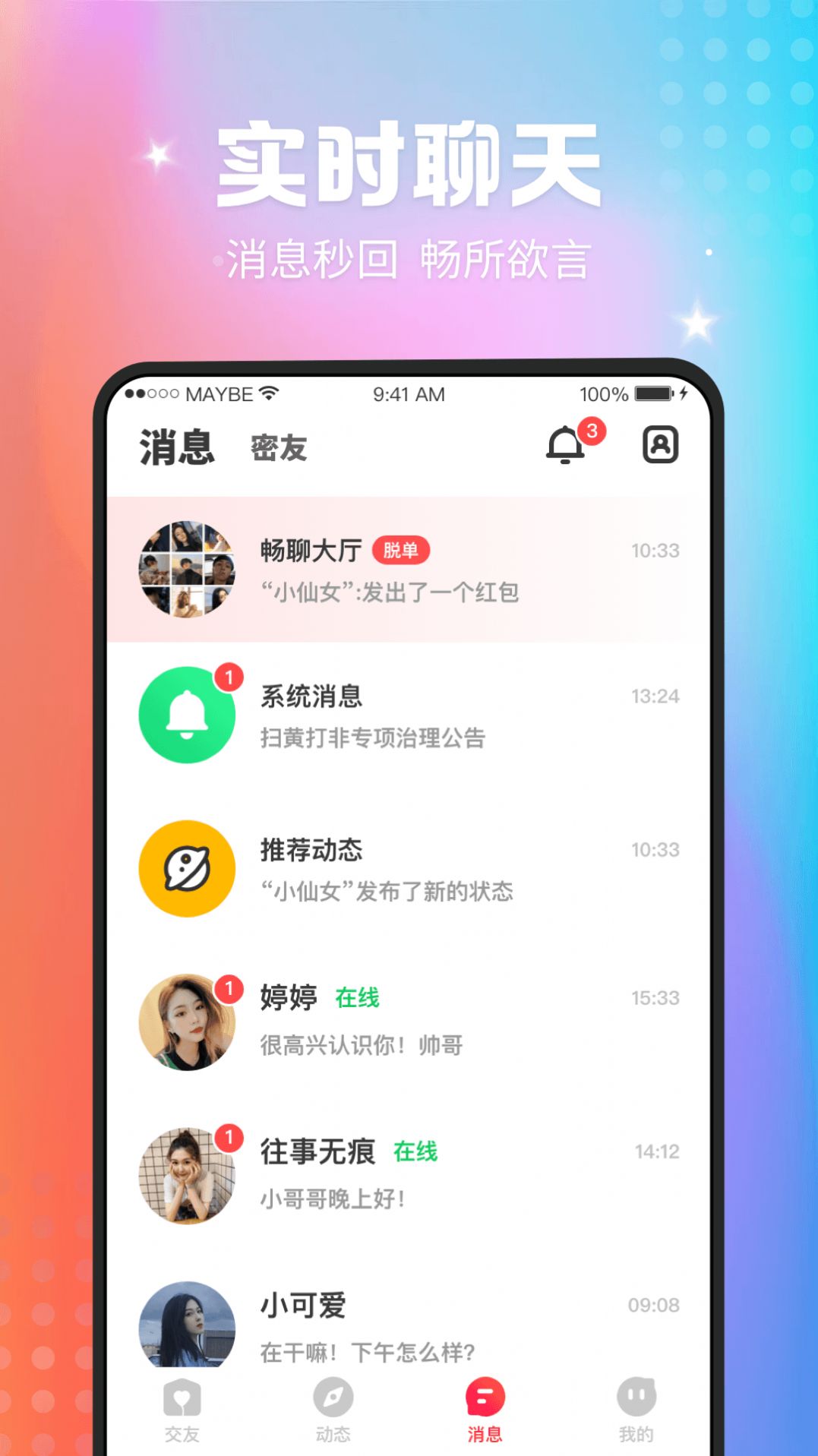 枝视频交友