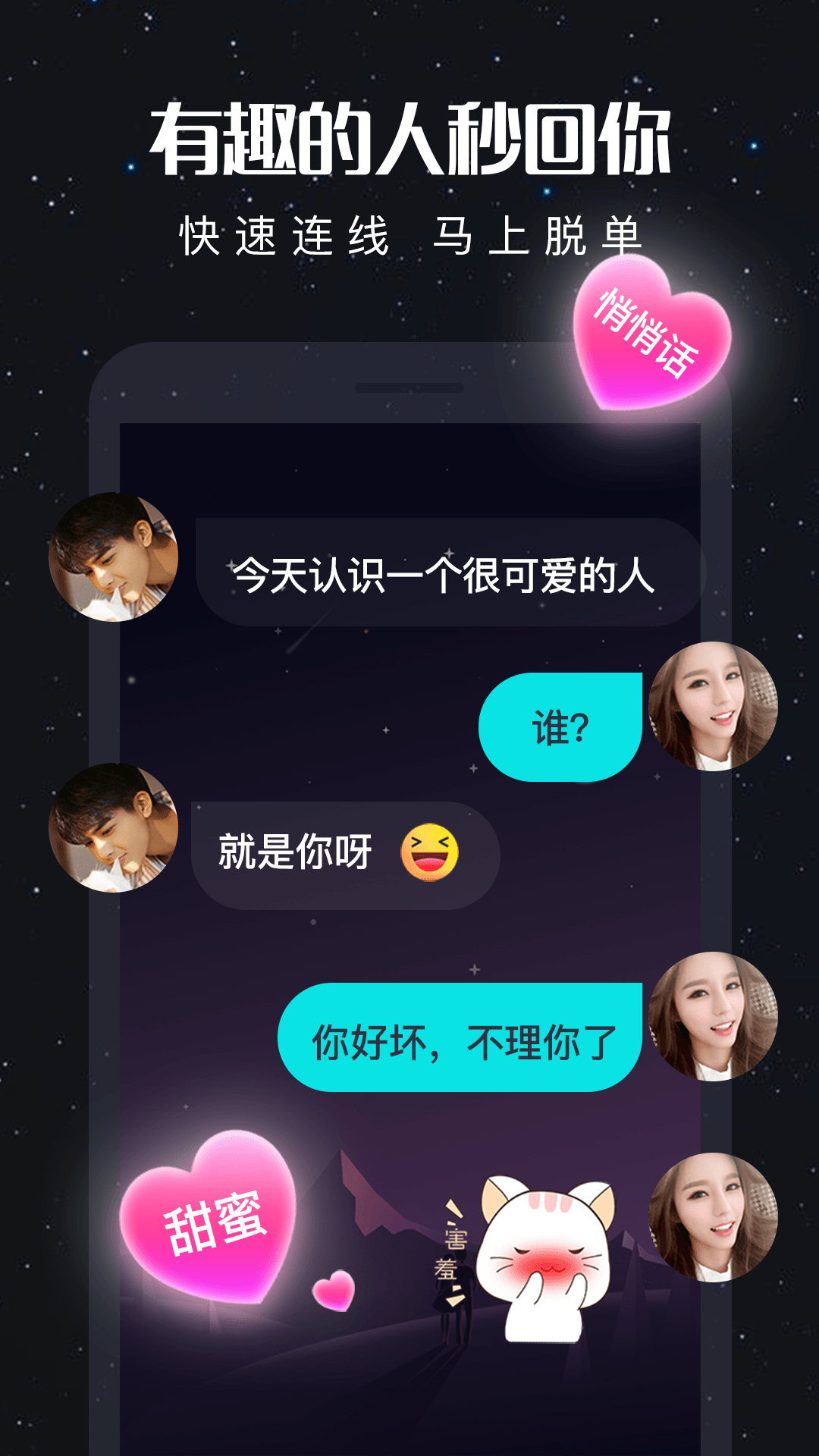 新漂流瓶交友app
