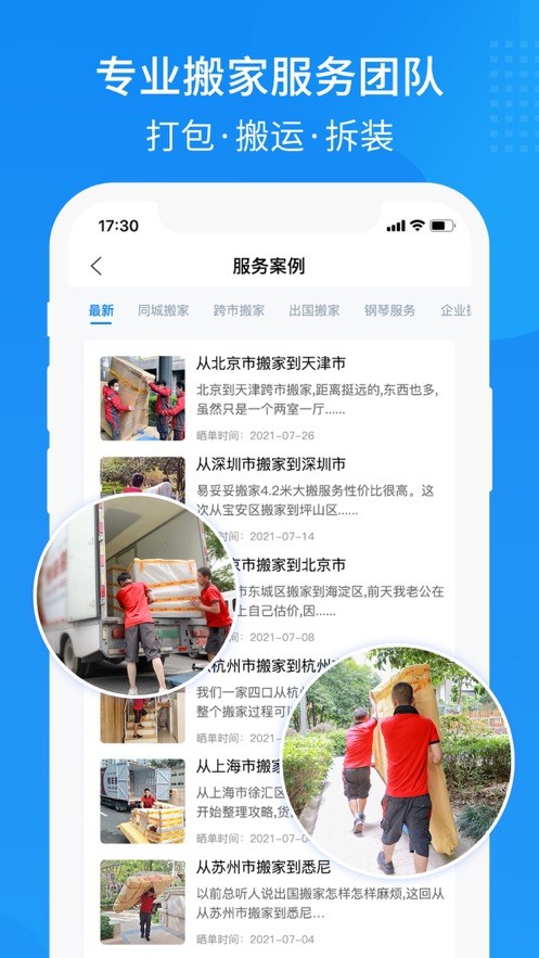 易妥妥搬家app