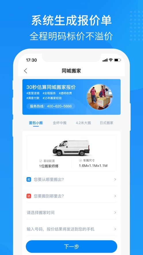 易妥妥搬家app