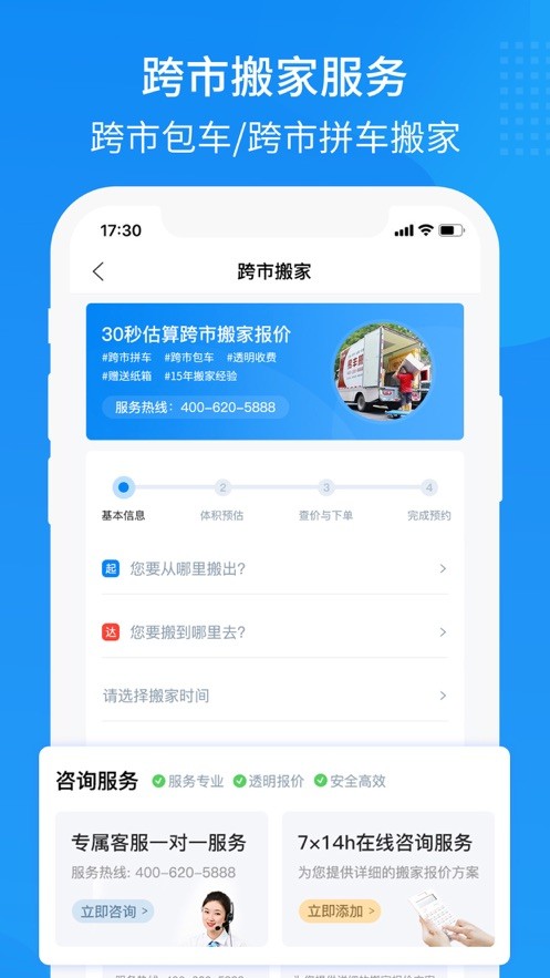 易妥妥搬家app