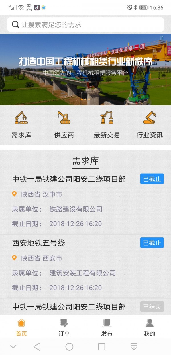 即时租赁app