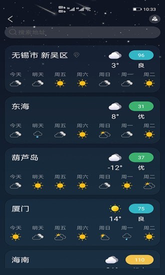 全球天气手机版