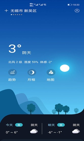 全球天气手机版