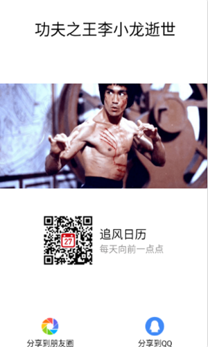 追风日历app
