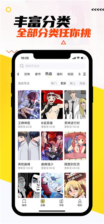 嗨漫漫画app