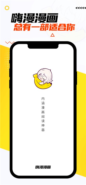 嗨漫漫画app