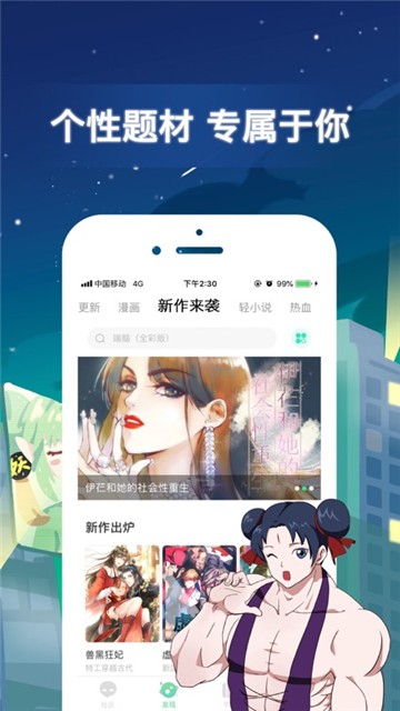 有妖气漫画平台