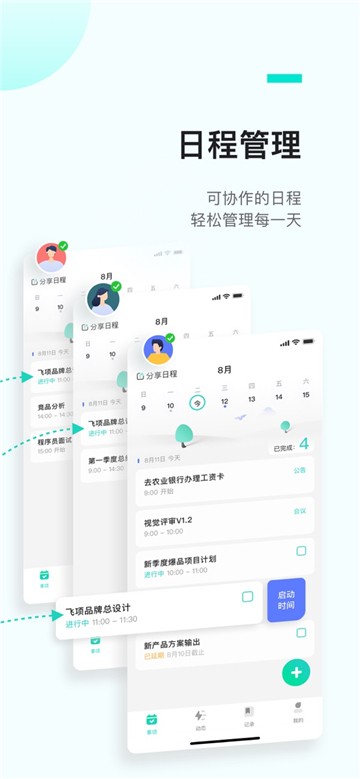 飞项