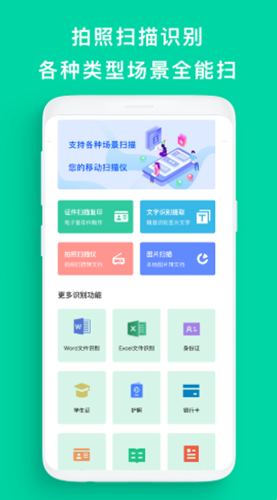 万能扫描全能王app