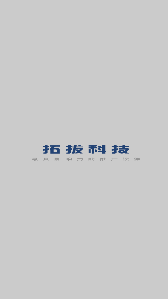 拓拔app