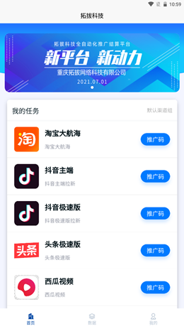 拓拔app