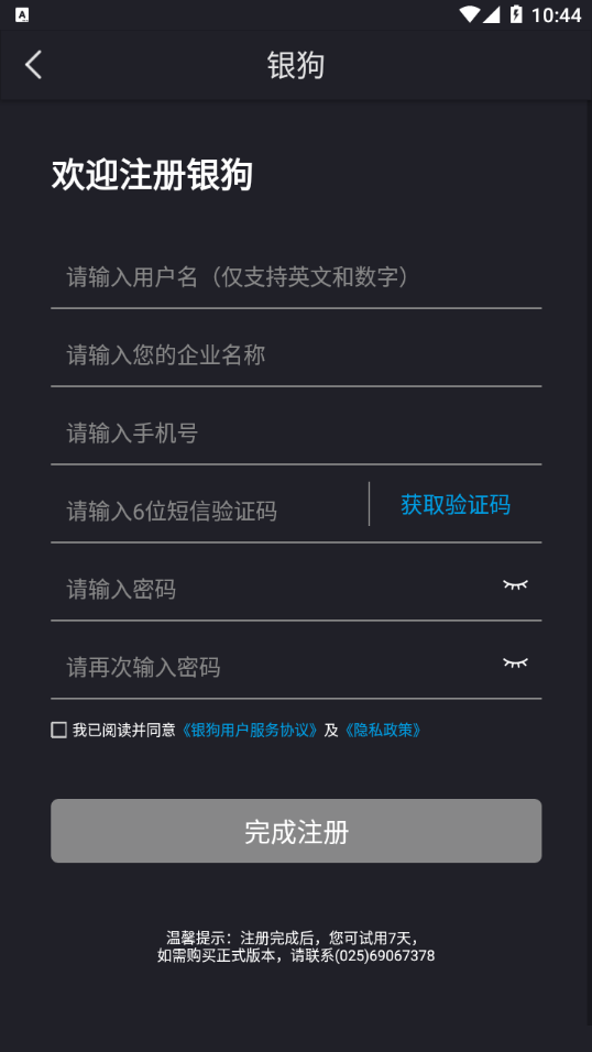 银狗app
