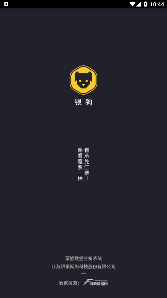 银狗app