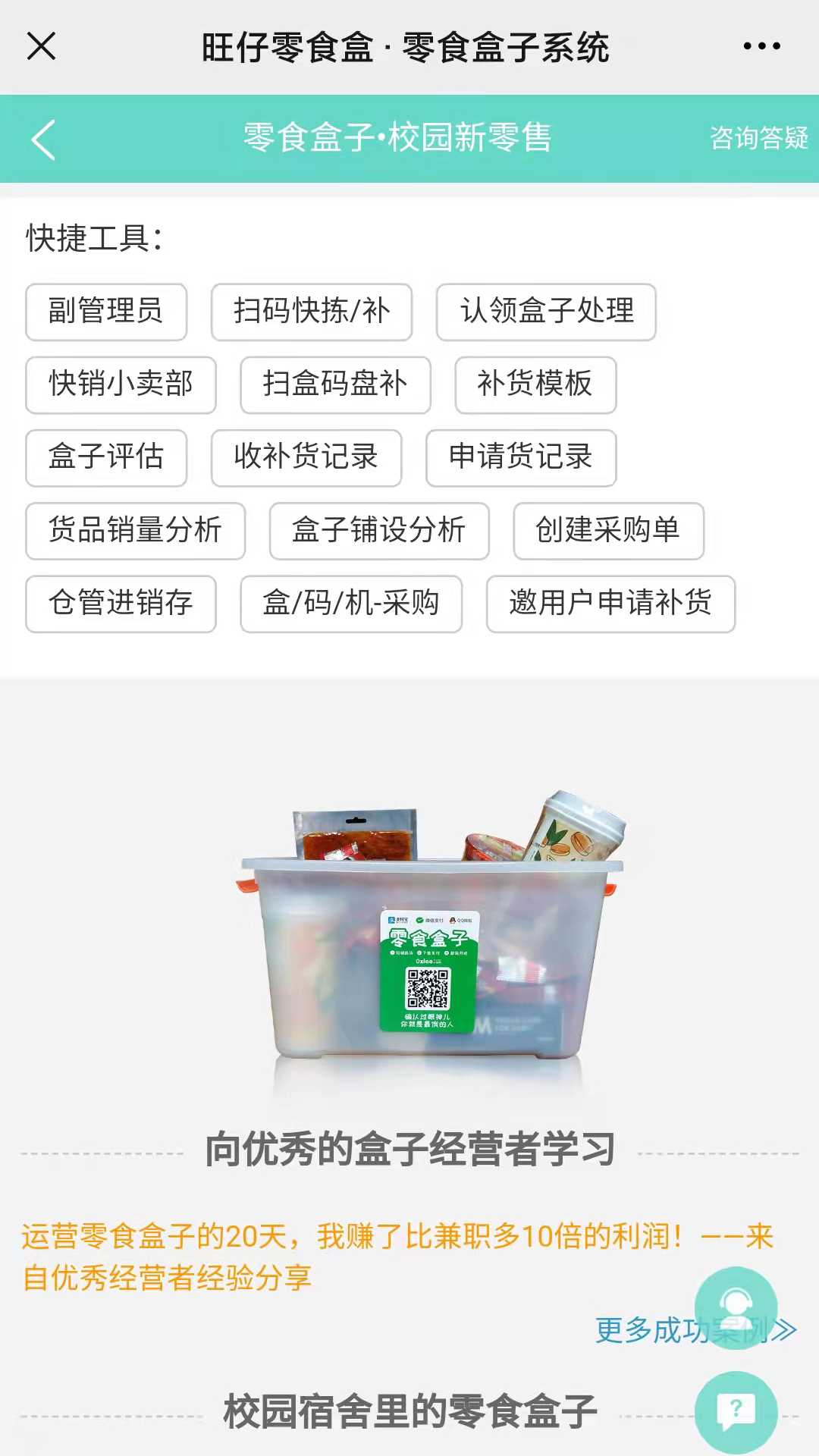 校园新零售app