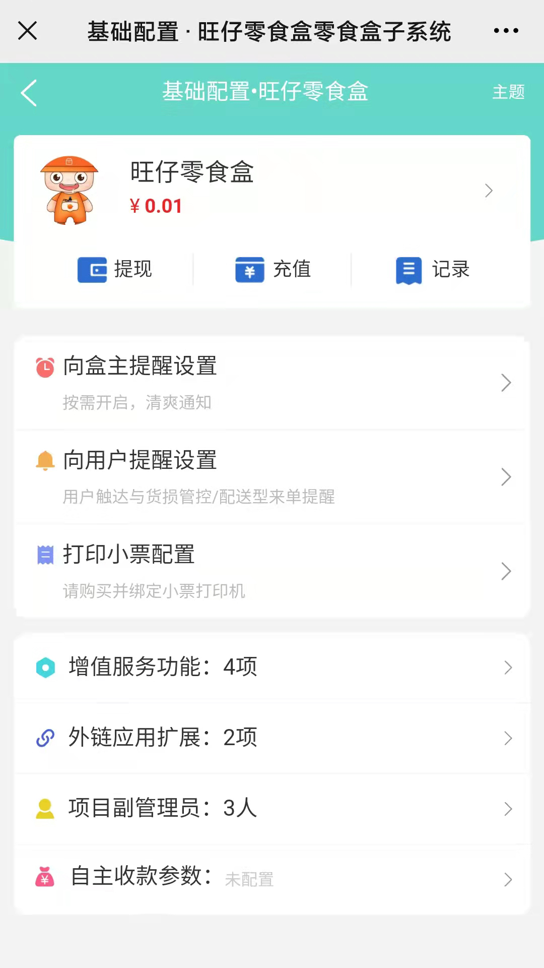 校园新零售app