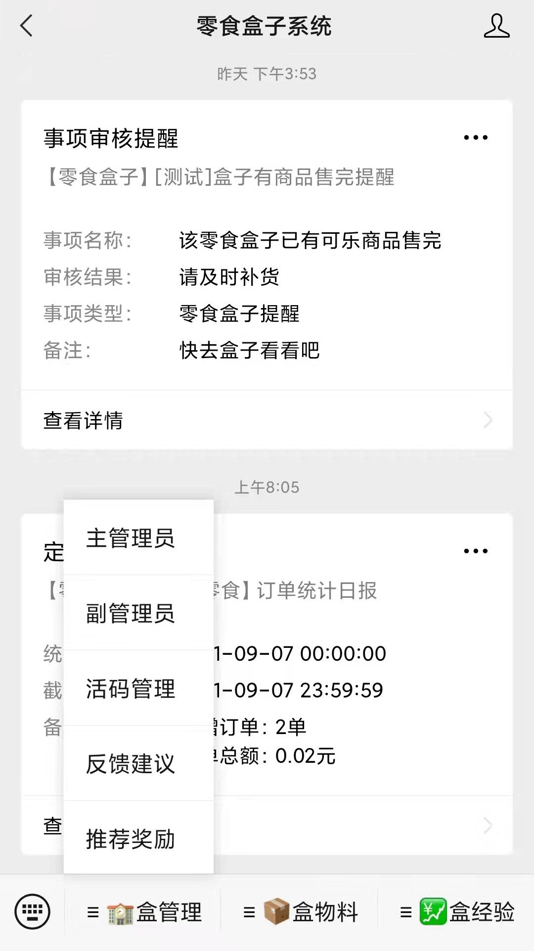 校园新零售app
