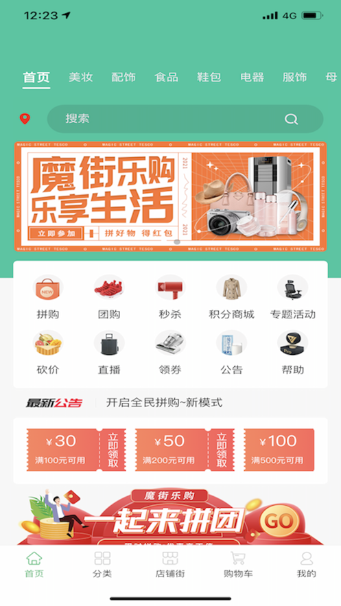 魔街乐购app最新版