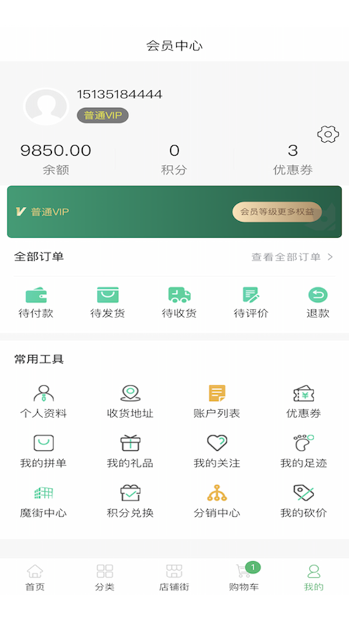 魔街乐购app最新版