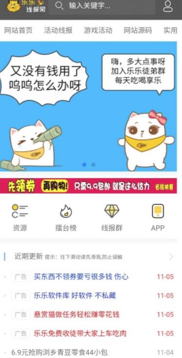 乐乐线报网app