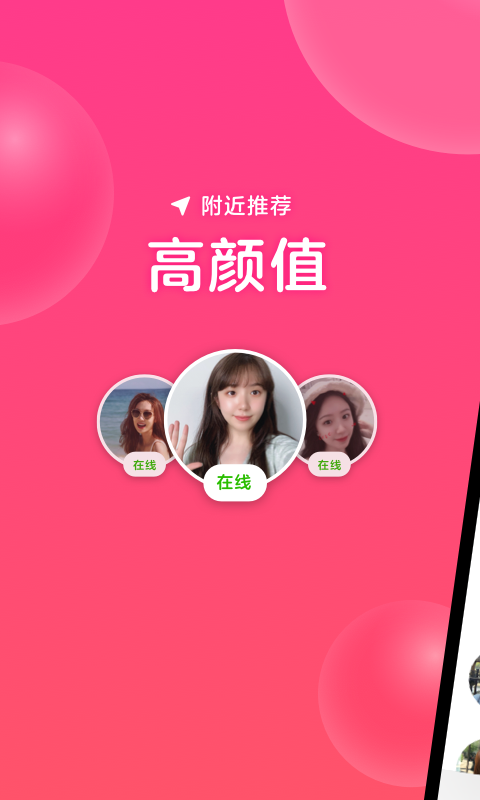 心遇交友app