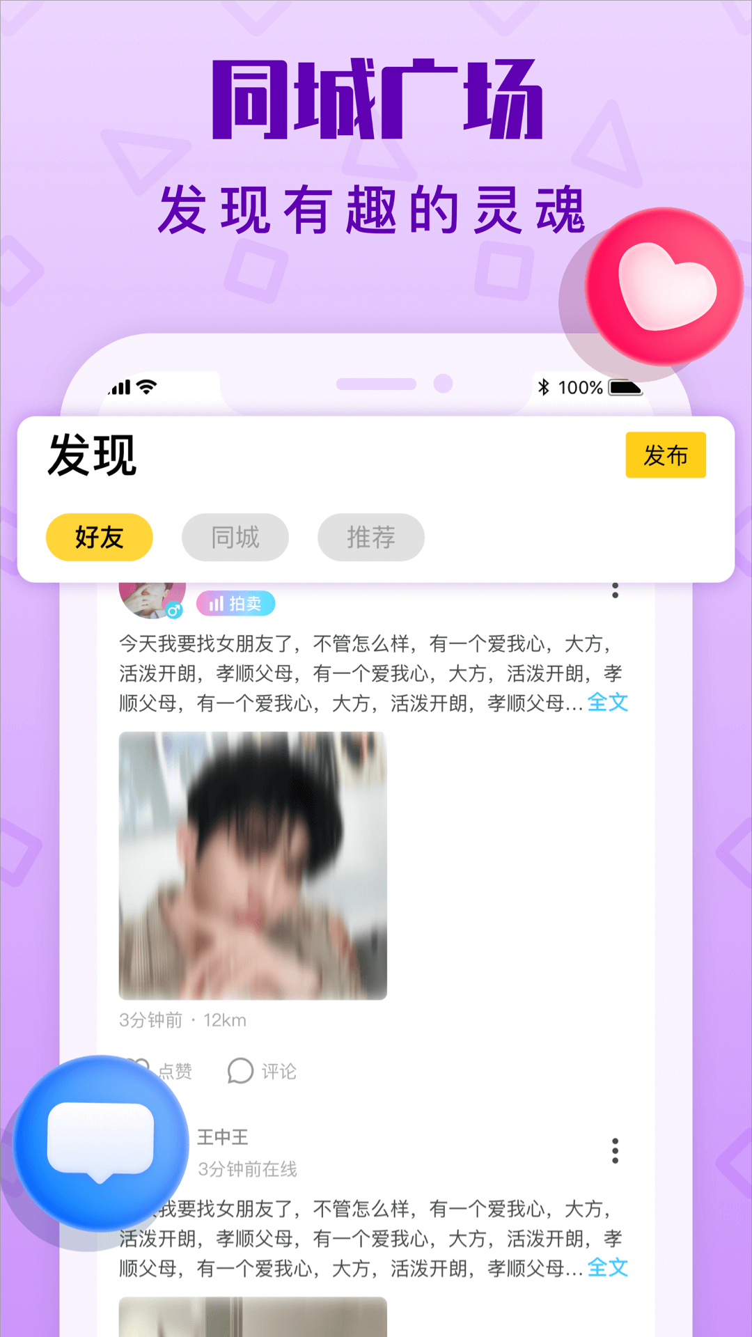 拍拍语音app