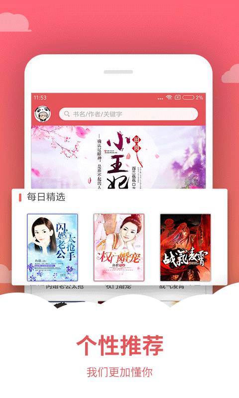爱看小说app