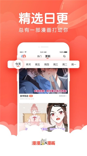 漫漫漫画app