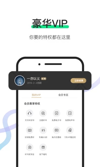 有书共读安卓版app