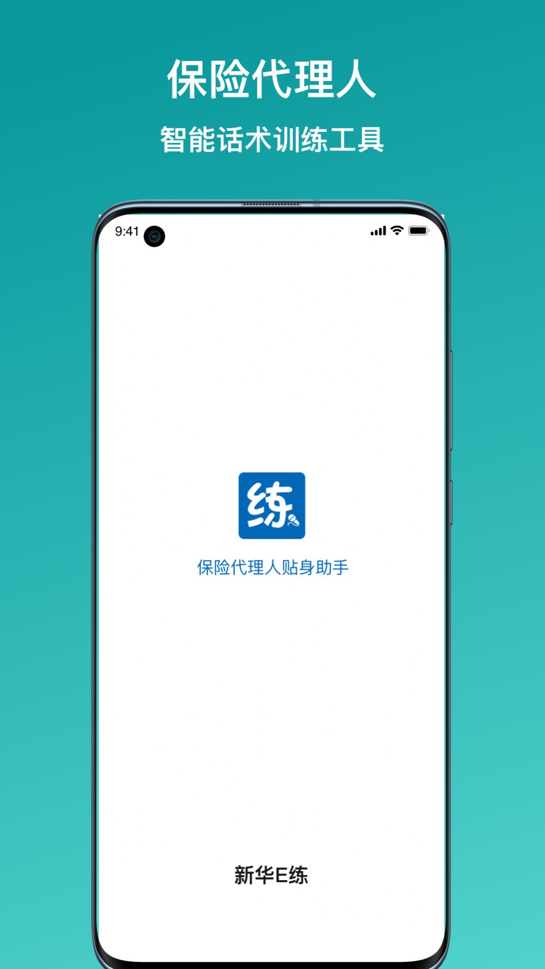 新华e练app