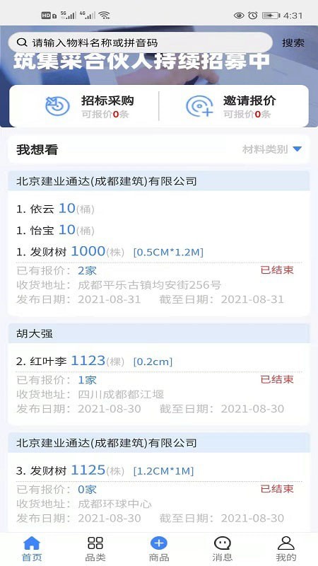 通达采供 