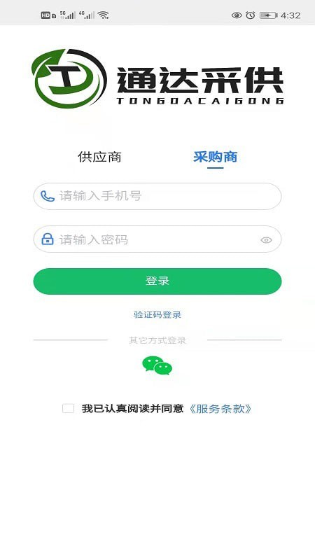 通达采供 