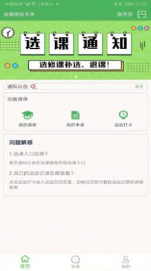 艺体通app
