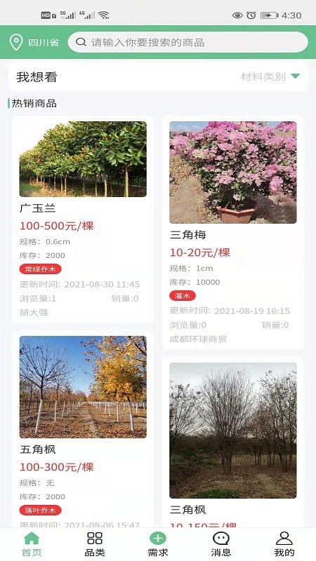 通达采供 